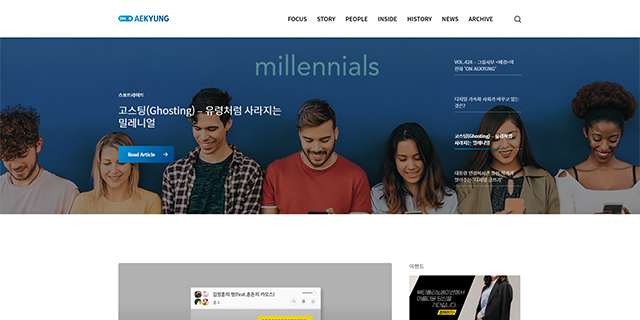 애경그룹 웹진