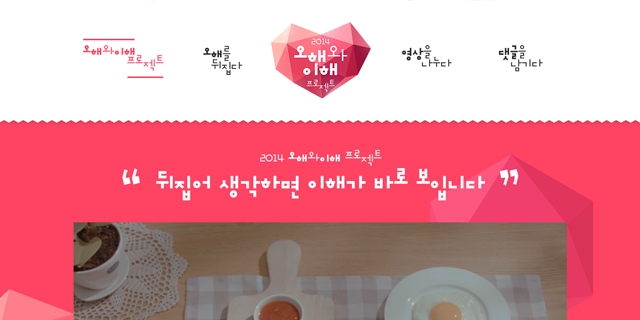 오해와 이해 프로젝트