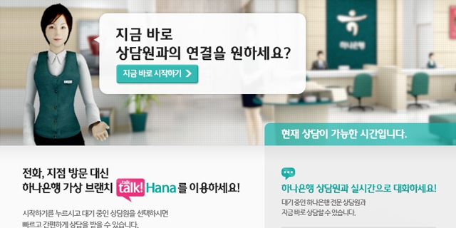 하나은행 가상브랜치