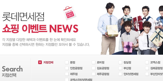 롯데면세점 쇼핑이벤트