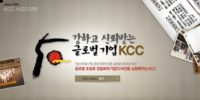 KCC 역사관