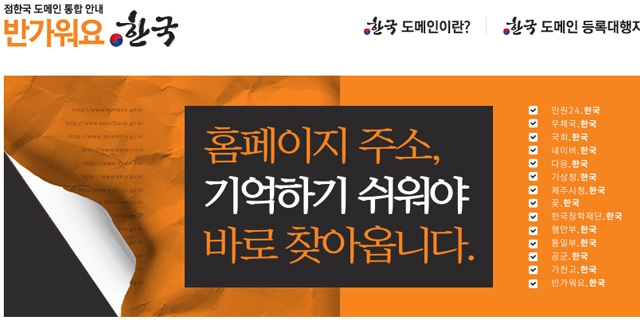 반가워요 한국(도메인)