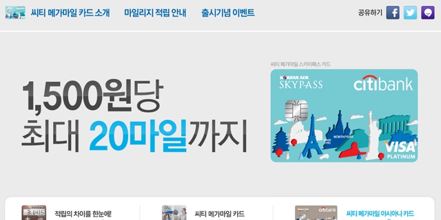 씨티메가마일카드