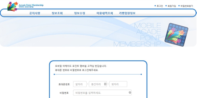 게임세이브-아케이드게임 포인트시스템