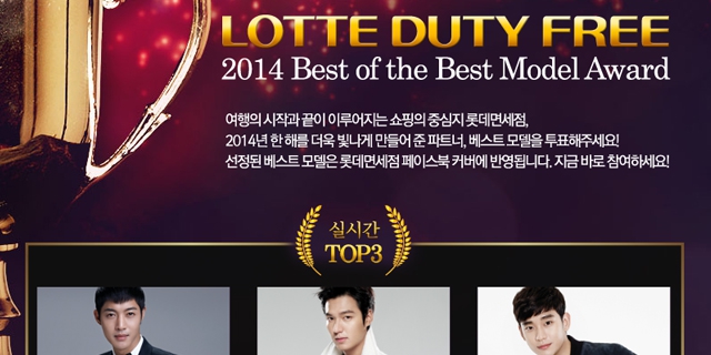 롯데면세점 2014 BEST MODEL AWARDS