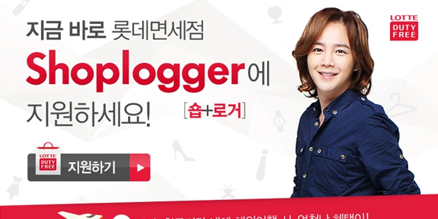 롯데면세점 숍로거
